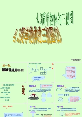 九年级数学简单物体的三视图课件 新课标 浙教版 课件