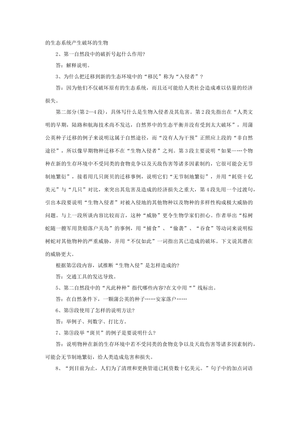 八年级语文上册 第四单元 19(生物入侵者)教案设计 新人教版 课件_第3页