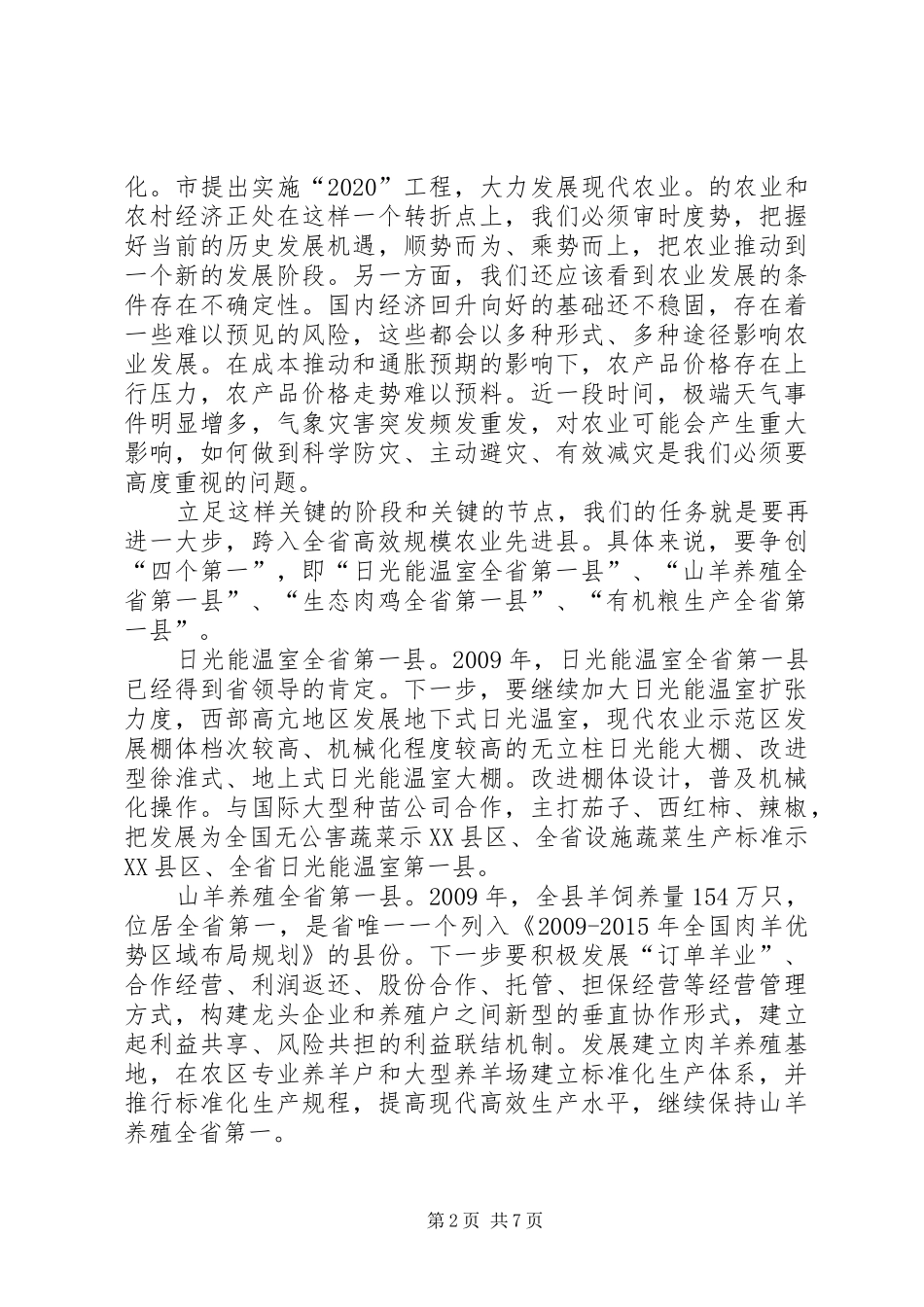 领导在农村脱贫推进会发言_第2页