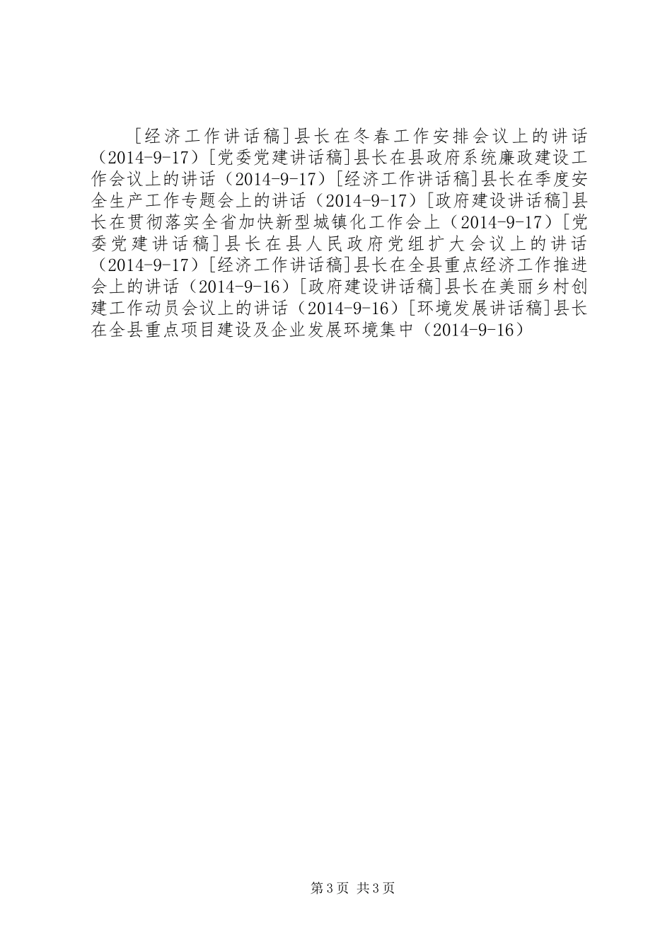 县长在全县信访工作会议上的讲话_第3页