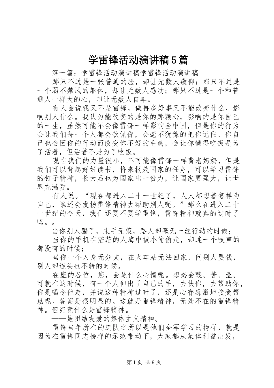 学雷锋活动演讲稿5篇_第1页