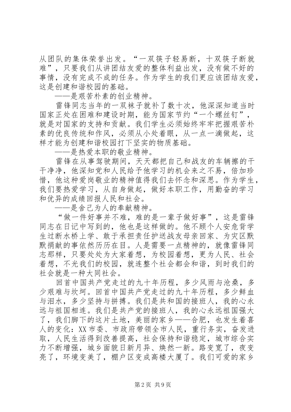 学雷锋活动演讲稿5篇_第2页