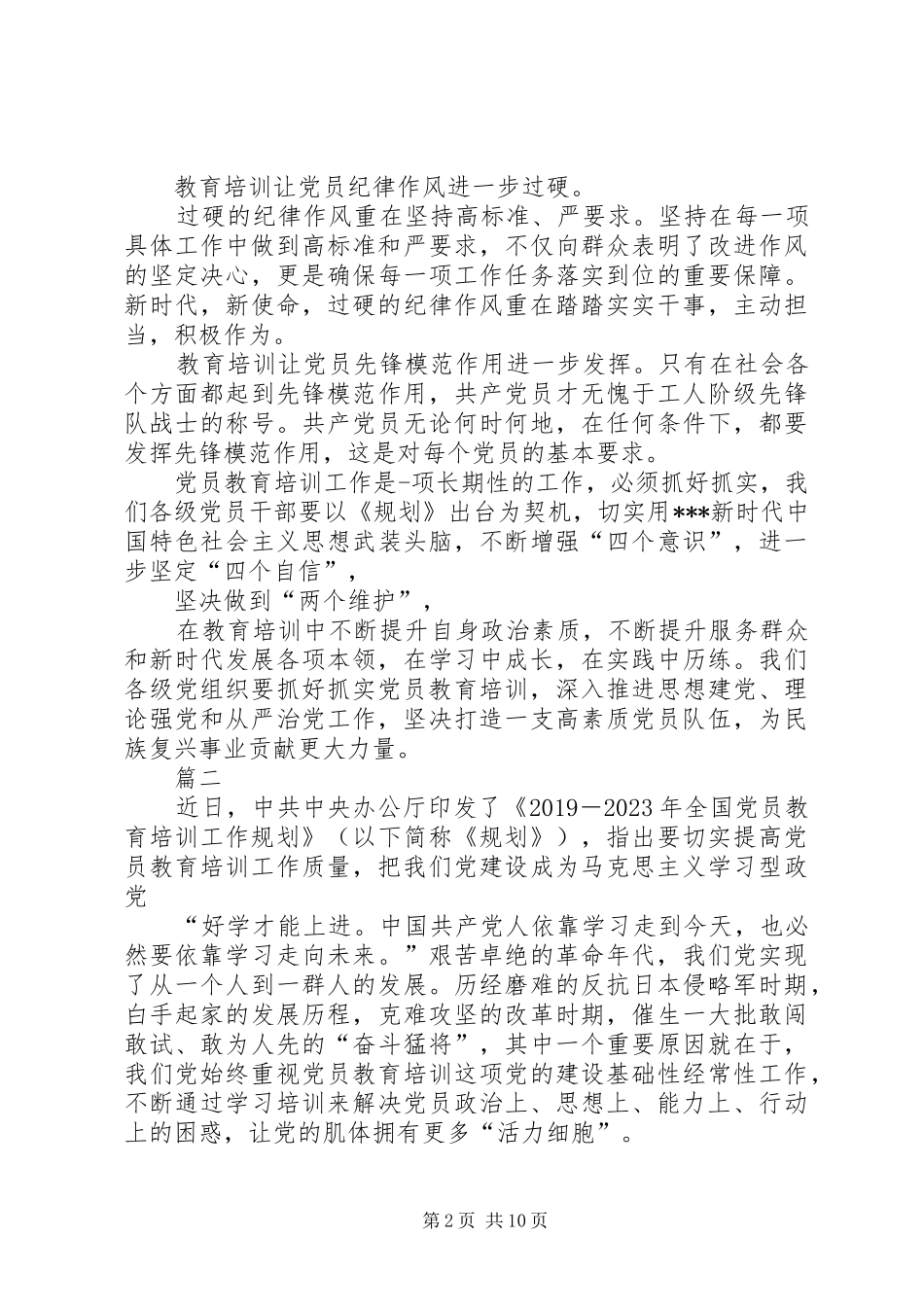 学习《党员教育培训工作规划》有感_第2页