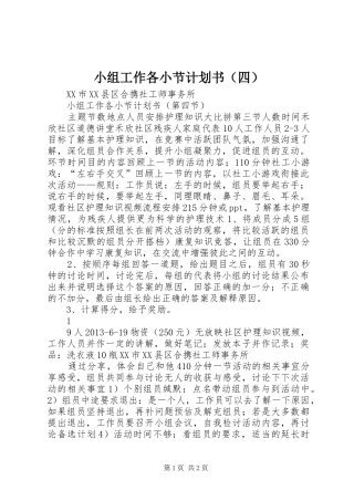 小组工作各小节计划书（四）