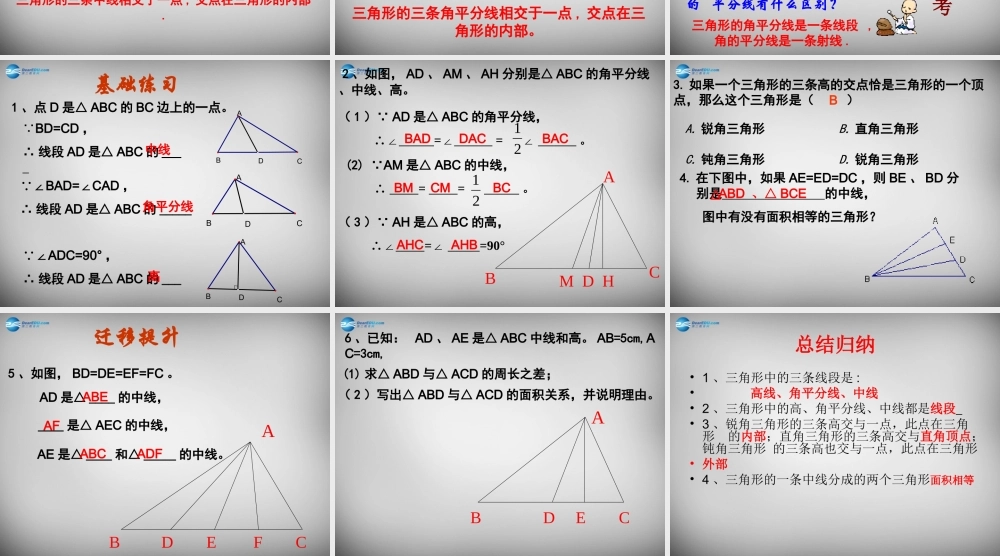 八年级数学上册 第11章 三角形课件 (新版)新人教版 课件
