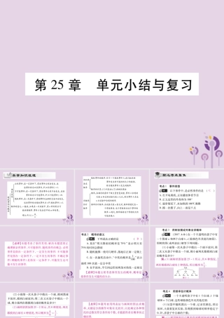 九年级数学上册 第25章 随机事件的概率单元小结与复习课件 (新版)华东师大版 课件