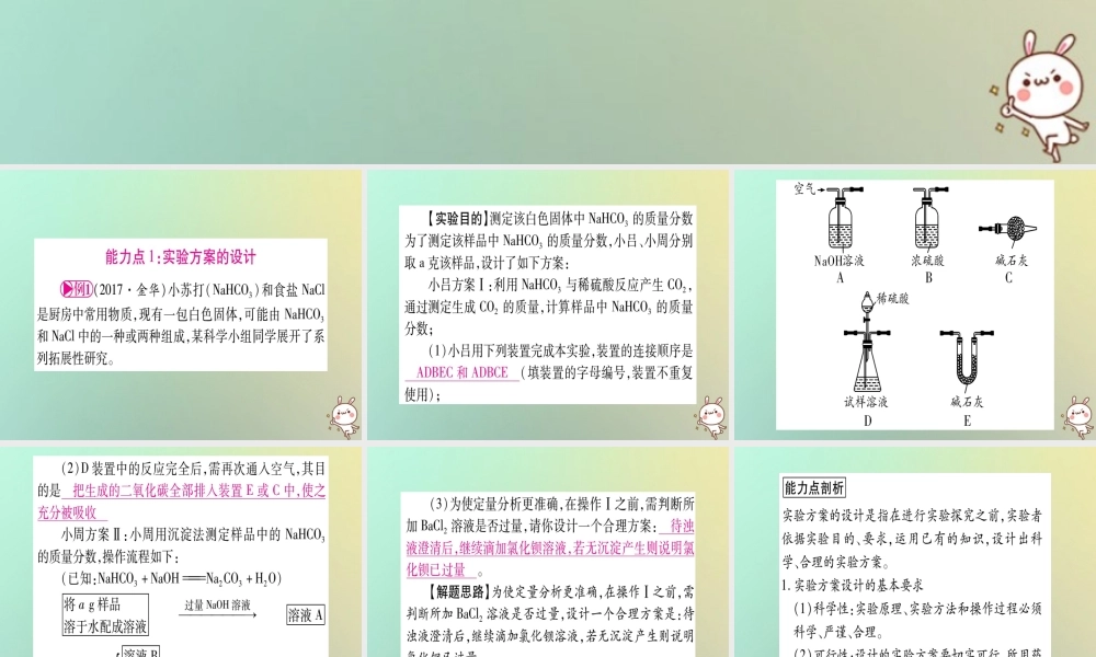 中考化学准点备考复习 第二部分 题型专题突破 专题7 实验方案的设计与评价课件 新人教版 课件