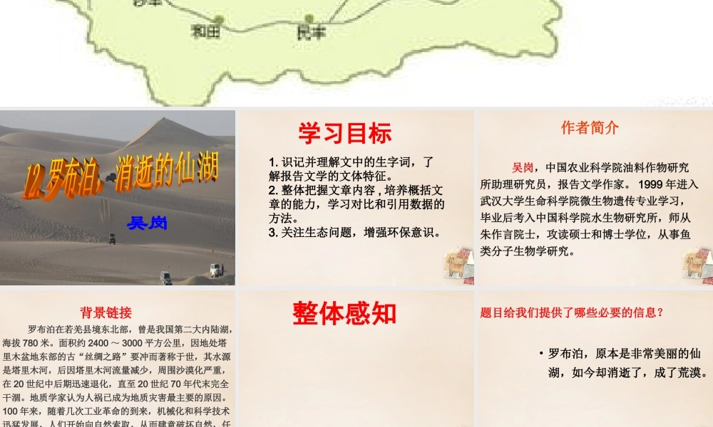 八年级语文下册 第三单元 第12课(罗布泊，消失的仙湖)课件 (新版)新人教版 课件