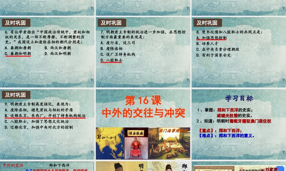 中学七年级历史下册 第16课 中外的交往与冲突课件 新人教版 课件