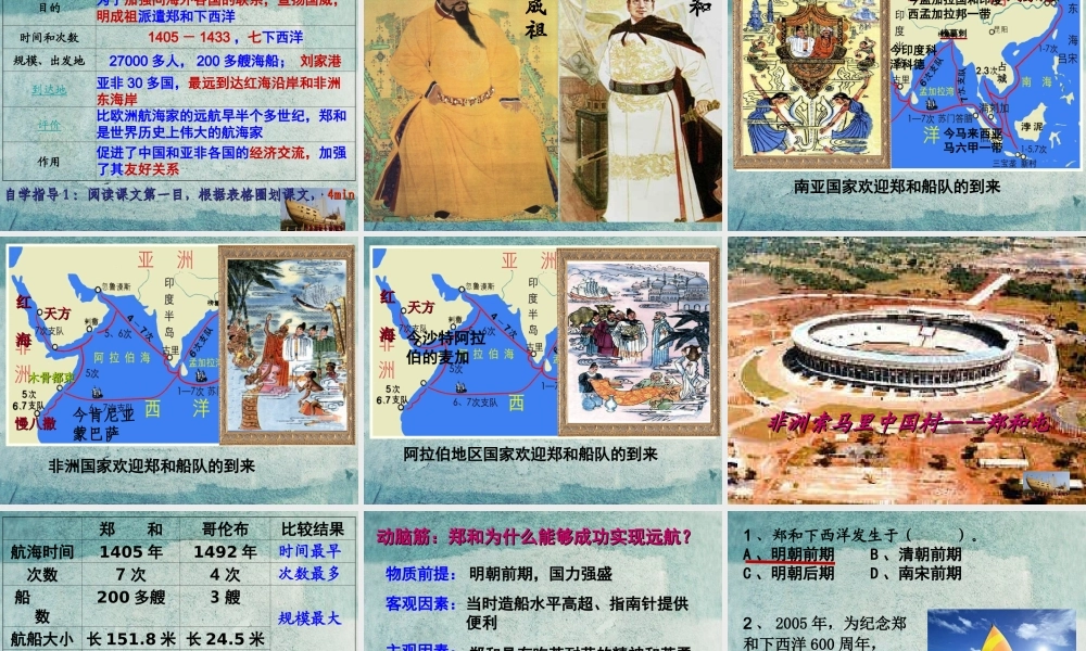 中学七年级历史下册 第16课 中外的交往与冲突课件 新人教版 课件