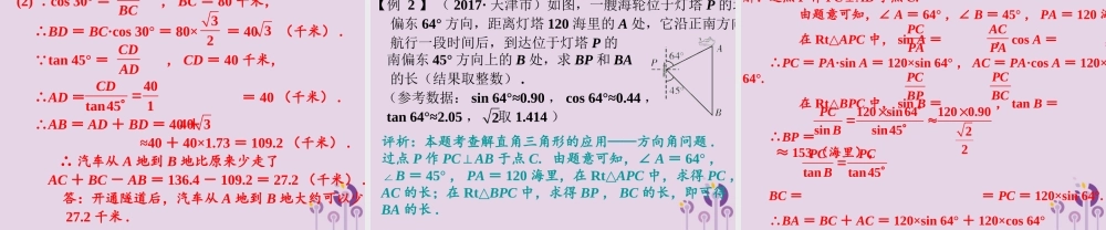 春中考数学复习 第4章 三角形 第 解直角三角形及其应用课件