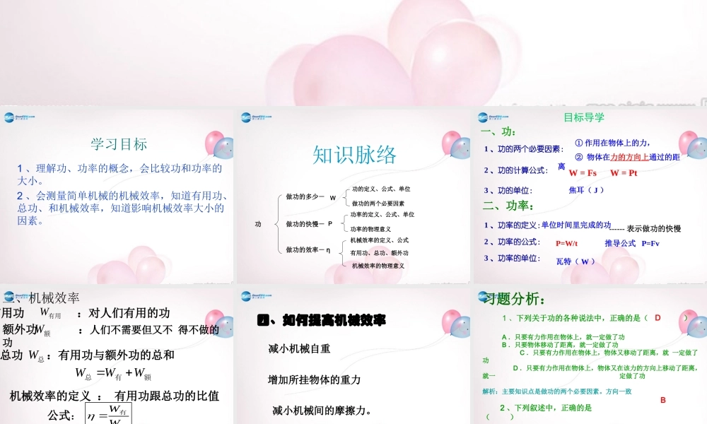 九年级物理全册 第十一章 简单机械和功课件 (新版)苏科版 课件