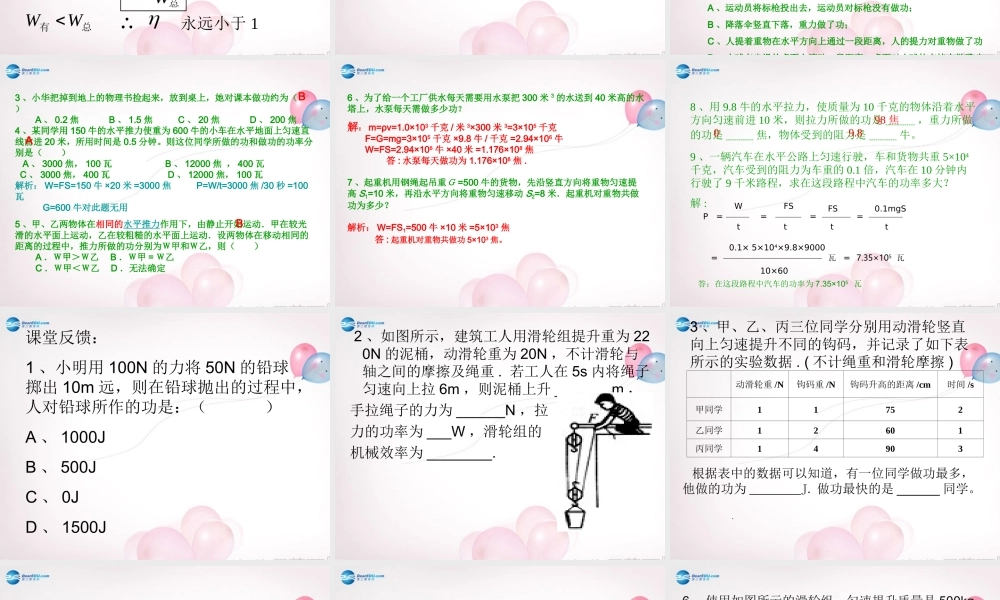 九年级物理全册 第十一章 简单机械和功课件 (新版)苏科版 课件