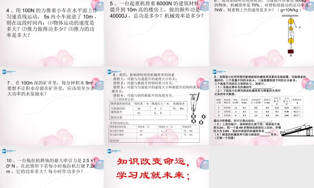 九年级物理全册 第十一章 简单机械和功课件 (新版)苏科版 课件