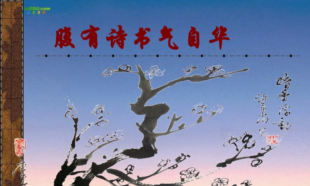 七年级语文上册(古诗苑漫步)课件 苏教版 课件