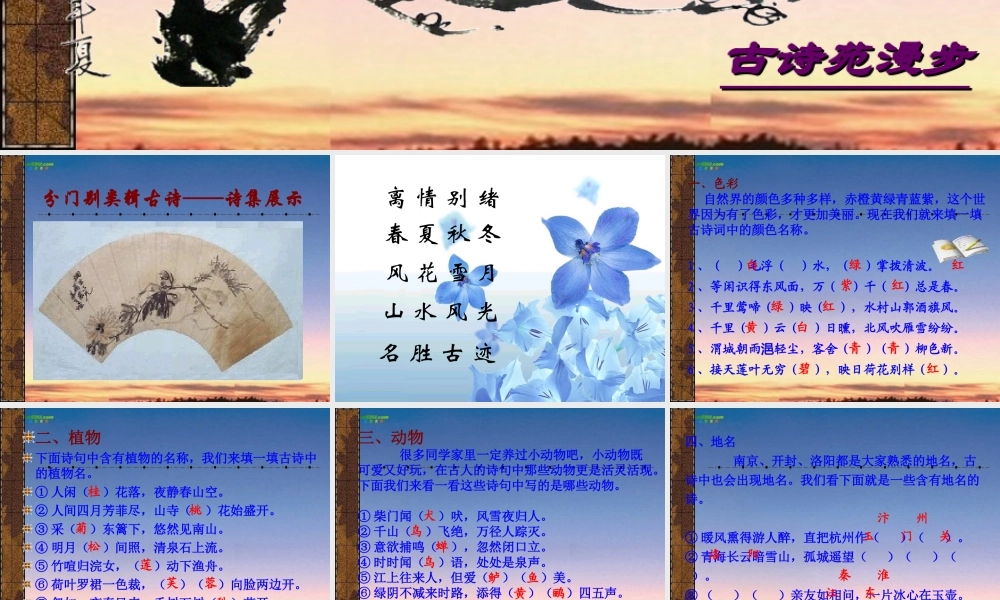 七年级语文上册(古诗苑漫步)课件 苏教版 课件