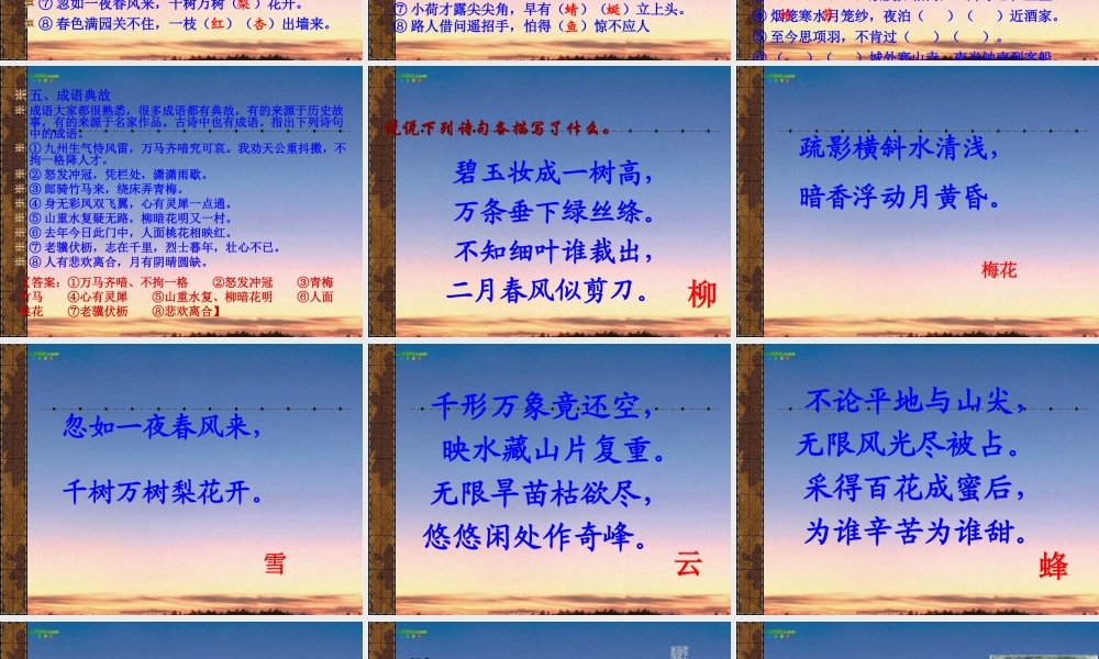 七年级语文上册(古诗苑漫步)课件 苏教版 课件