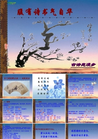 七年级语文上册(古诗苑漫步)课件 苏教版 课件
