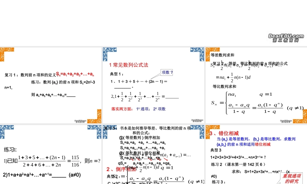 数列求和第三章高三数学复习课件2 课件