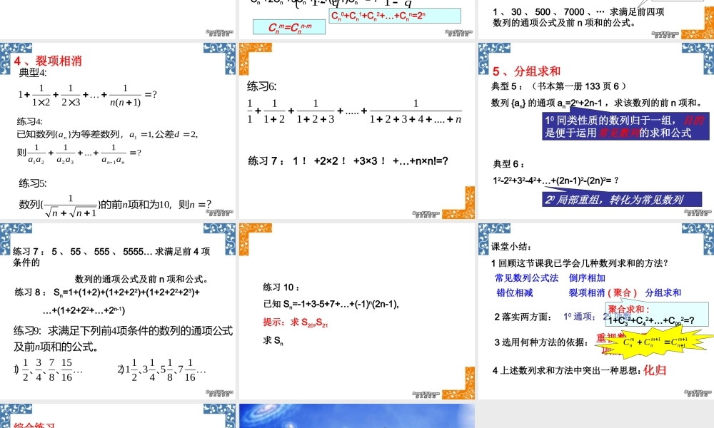 数列求和第三章高三数学复习课件2 课件