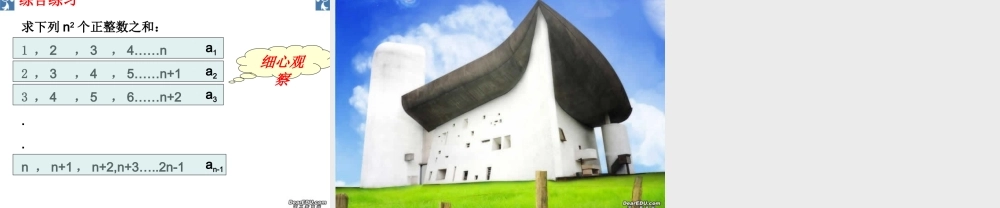 数列求和第三章高三数学复习课件2 课件