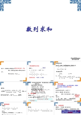 数列求和第三章高三数学复习课件2 课件