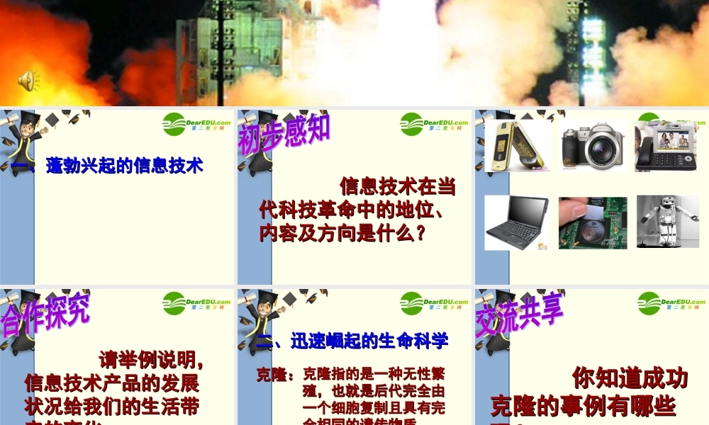 八年级政治快速发展的现代科技(快速发展的现代科技)课件鲁教版 课件