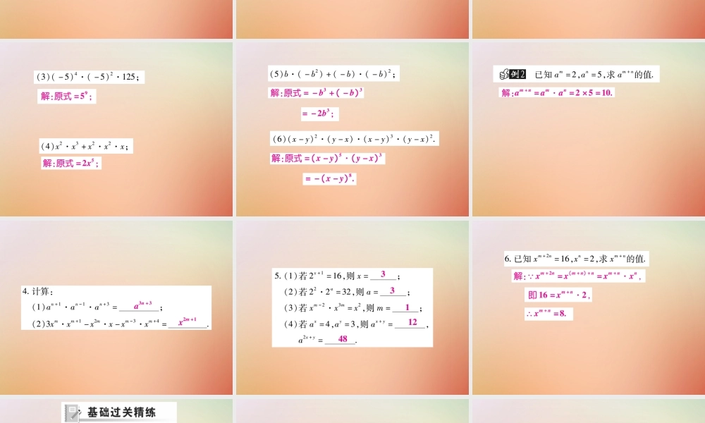 八年级数学上册 第12章 整式的乘除 12.1 幂的运算 12.1.1 同底数幂的乘法课时检测课件 (新版)华东师大版 课件