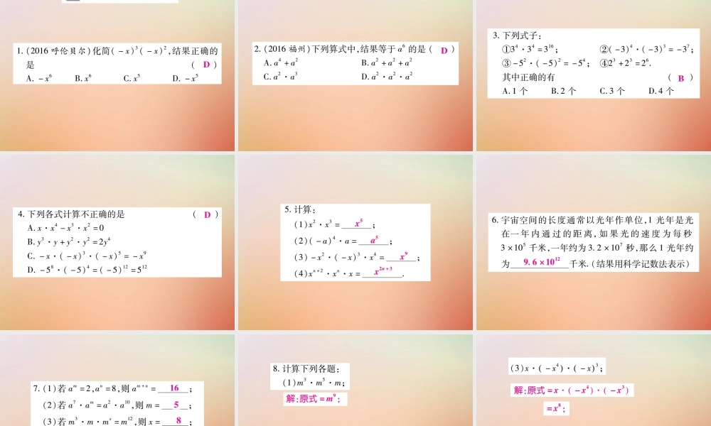 八年级数学上册 第12章 整式的乘除 12.1 幂的运算 12.1.1 同底数幂的乘法课时检测课件 (新版)华东师大版 课件