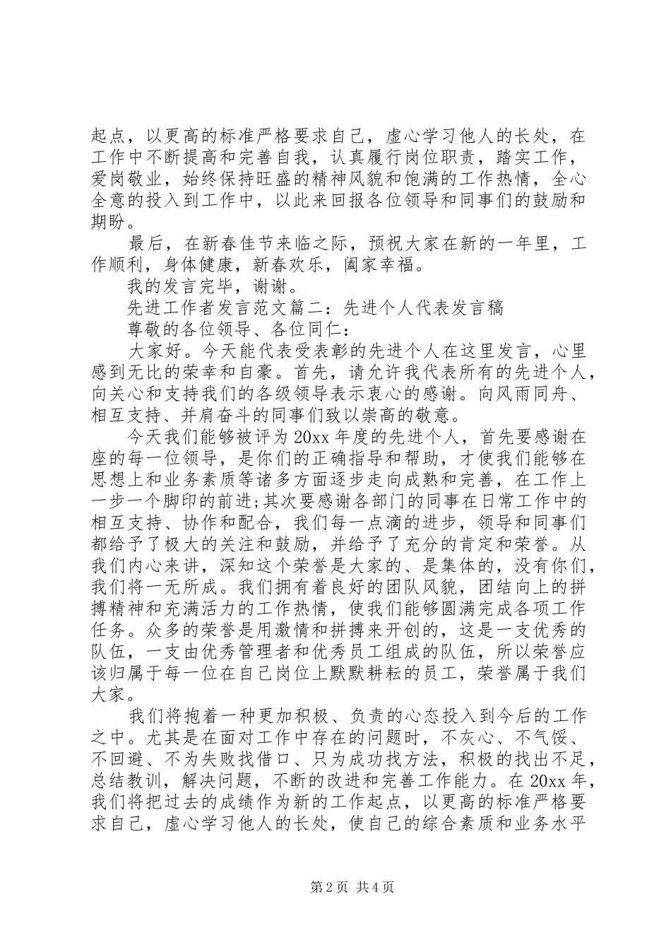 先进工作者发言范文3篇_第2页