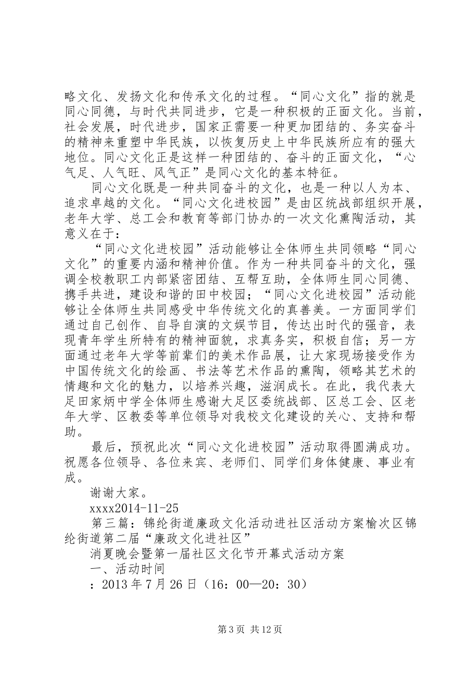 街道七进社区文化活动致辞_第3页