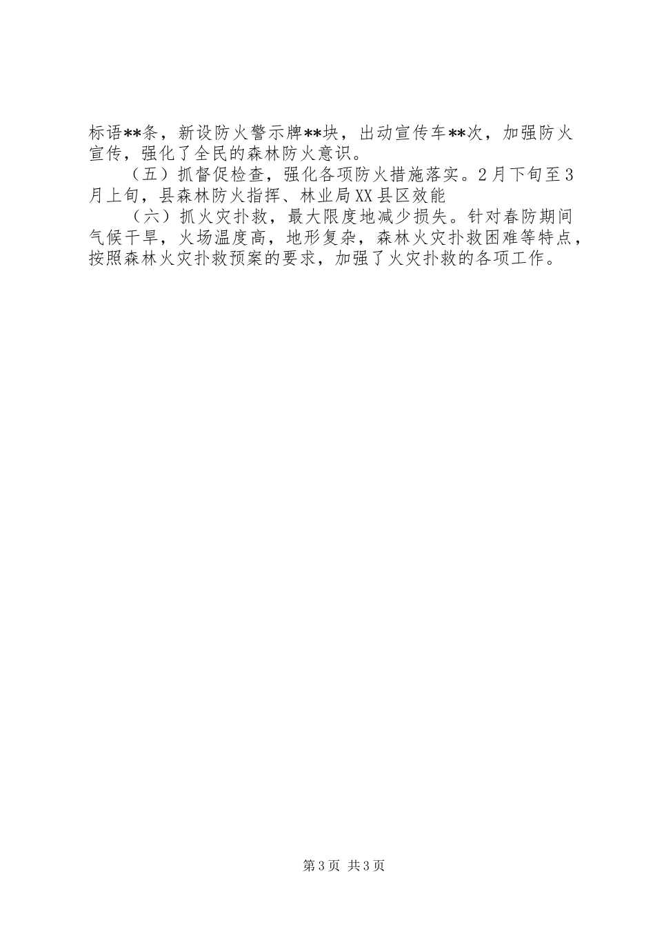 在全县森林防火工作会议上的讲话_2_第3页