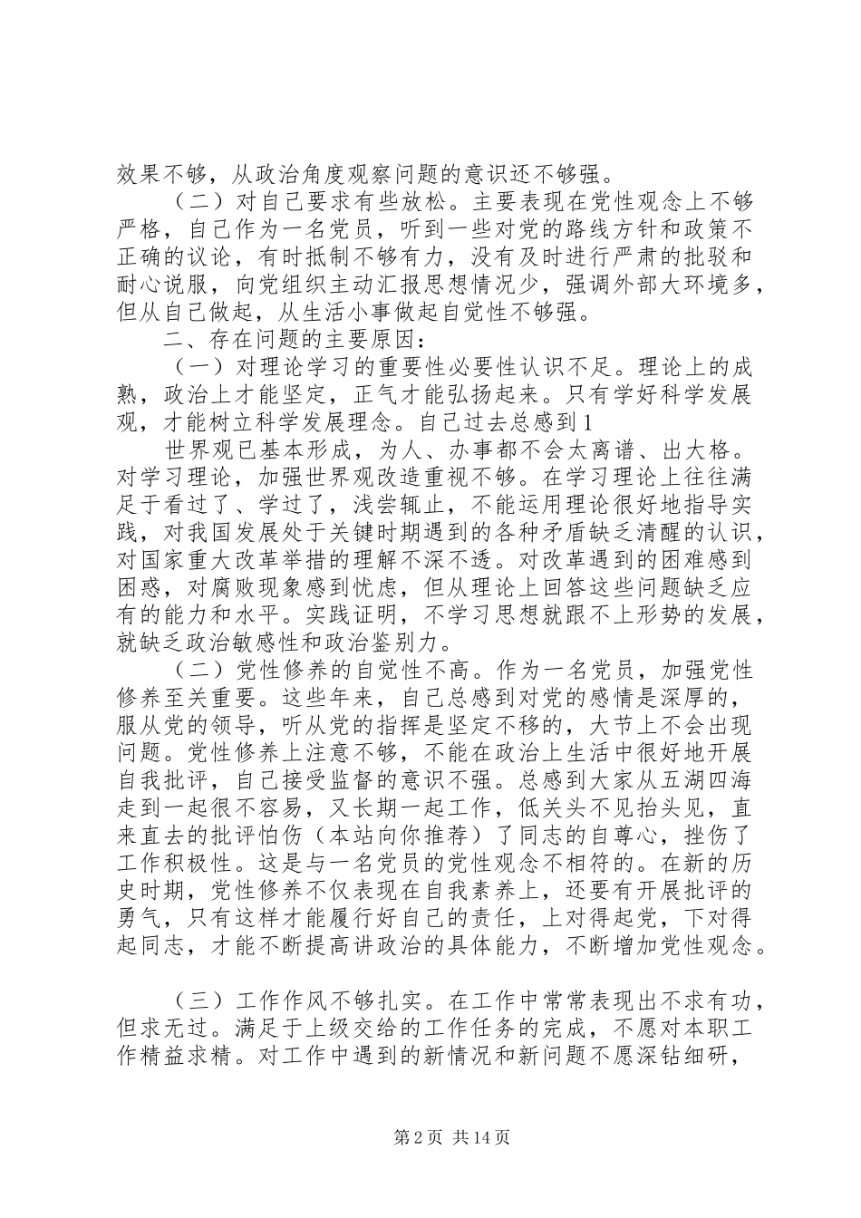 第一篇：查摆发言_2_第2页