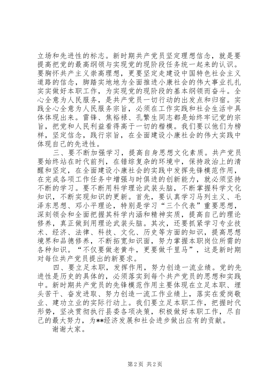 新入党代表在建党节大会发言稿_第2页