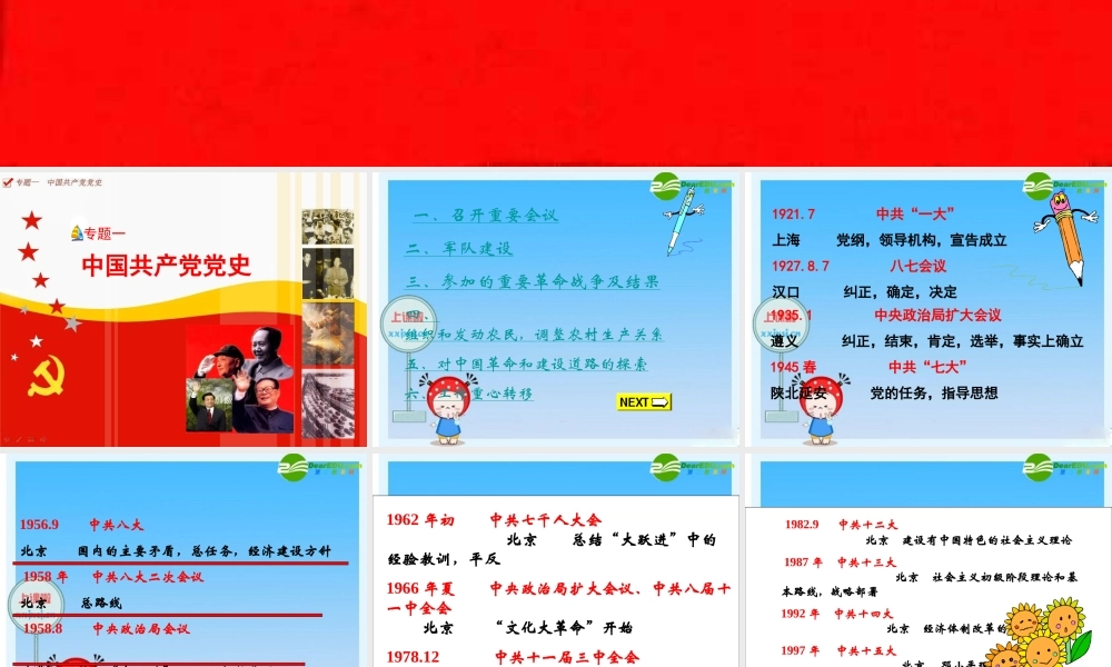 中考历史复习课件 中国共产党党史 课件