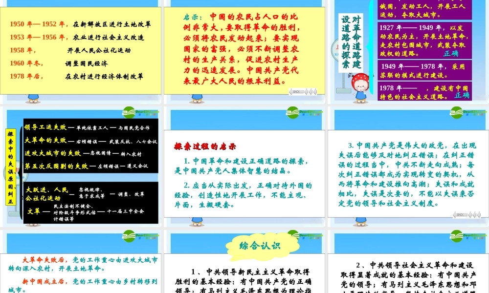 中考历史复习课件 中国共产党党史 课件