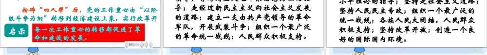 中考历史复习课件 中国共产党党史 课件