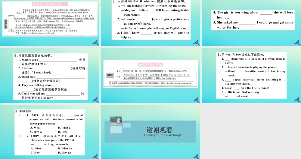 九年级英语全册 Unit 2 I think that mooncakes are delicious单元语法专项习题课件 (新版)人教新目标版 课件