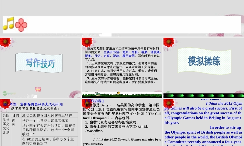 广东省连州市高三英语分类复习 应用文课件