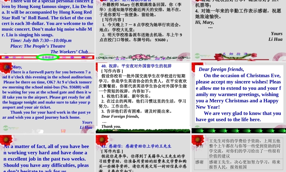 广东省连州市高三英语分类复习 应用文课件