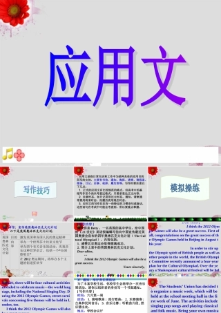 广东省连州市高三英语分类复习 应用文课件