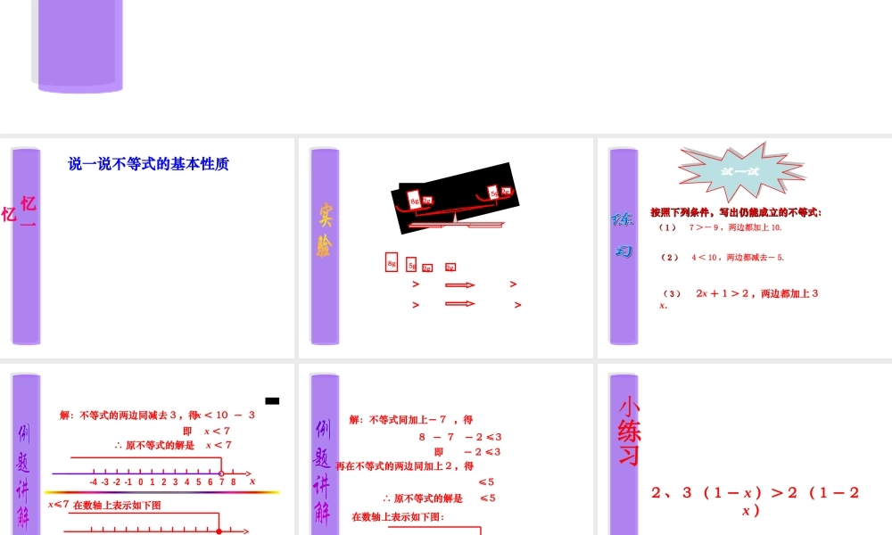 七年级数学下9.1不等式课件7人教版 课件