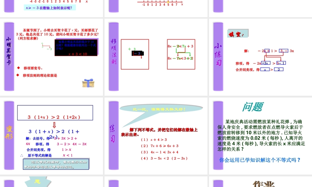 七年级数学下9.1不等式课件7人教版 课件
