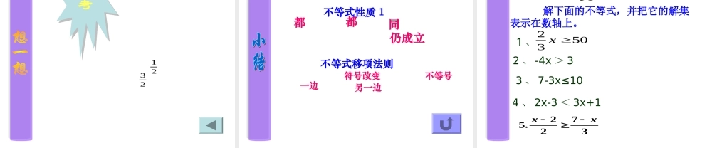 七年级数学下9.1不等式课件7人教版 课件