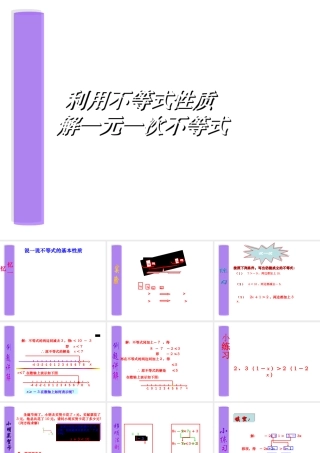 七年级数学下9.1不等式课件7人教版 课件