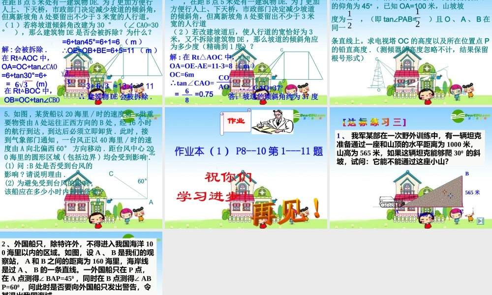 九年级数学下册：第一章解直角三角形复习课件 浙教版 课件