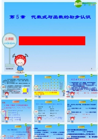 七年级数学上册：5.2.1代数式课件 泰山版 课件