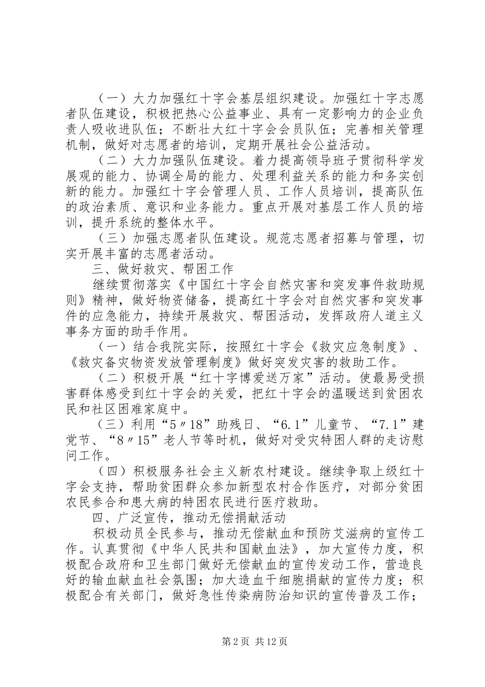 红十字会工作计划_第2页