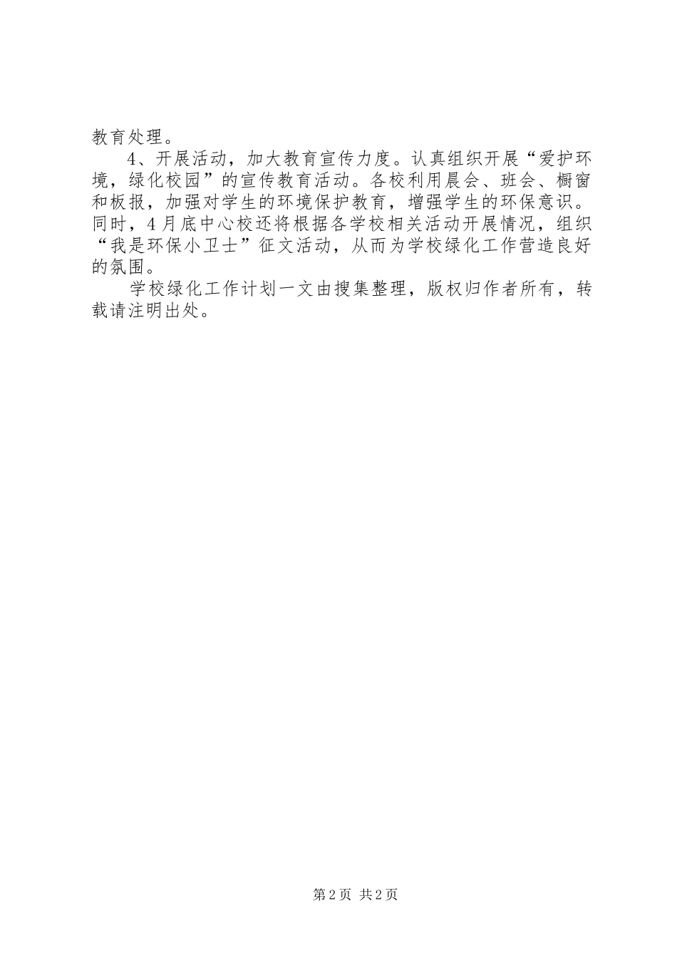 学校绿化工作计划_1_第2页