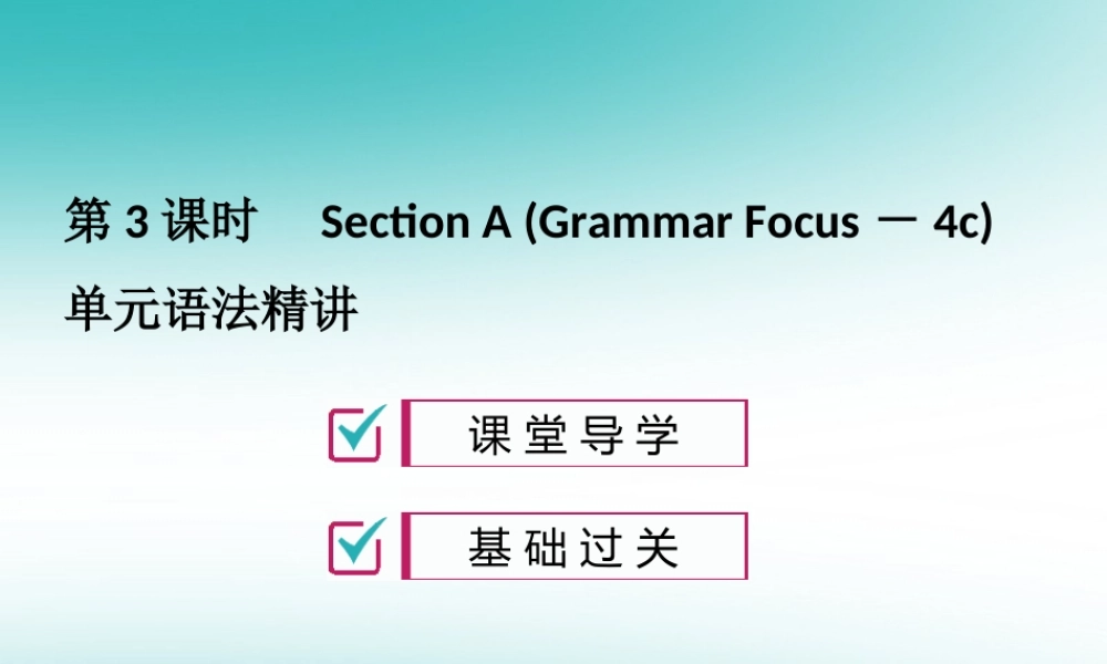 九年级英语全册 Unit 10 You re supposed to shake hands(第3课时)习题课件 (新版)人教新目标版 课件